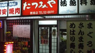 焼肉 たつみや 勝浦店