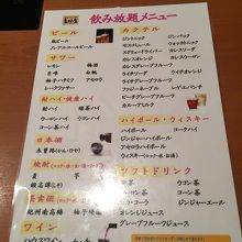 飲み放題メニュー