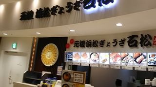 浜松餃子、おいしい