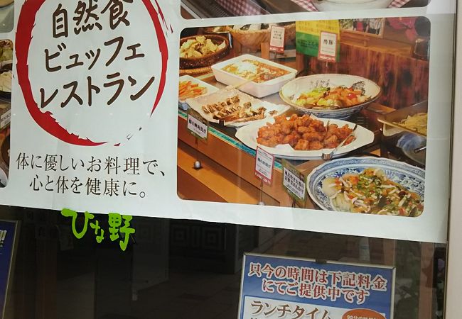 旬菜食健 ひな野 ららぽーと新三郷店 クチコミ アクセス 営業時間 三郷 吉川 フォートラベル 旬菜食健 ひな野 ららぽーと新三郷店 クチコミ アクセス 営業時間 三郷 吉川 フォートラベル