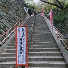 210段の急な石段です