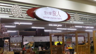 最後のお土産選びに