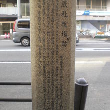 北辰社牧場跡の石碑の西側の面に刻されている詳細な解説文です。