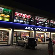 PICの向かいのABC STORE