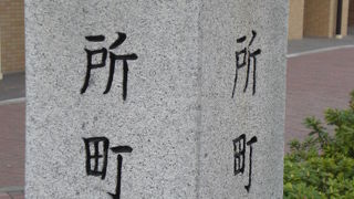 台所町跡の石碑は、目白通りの東側に立てられている石碑です。