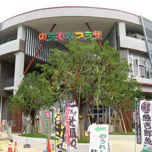 のうれんプラザ