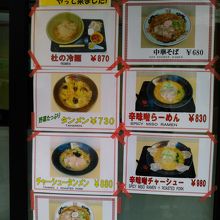 看板メニューは辛味噌のようです。