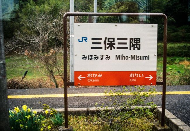 三隅 金城 旭の駅 クチコミ人気ランキング フォートラベル 島根県 三隅 金城 旭の駅 クチコミ人気ランキング フォートラベル 島根県
