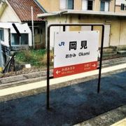 既に開通している区間に新設された駅でした。