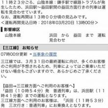 鎌手駅線路トラブルの速報。