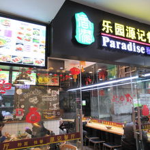 １階の食堂です