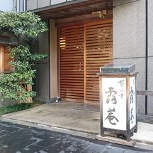 お店の入り口