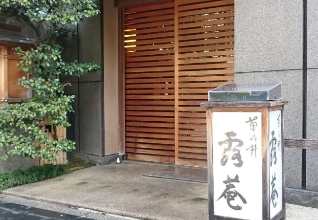 露庵 菊乃井 木屋町店 クチコミ アクセス 営業時間 二条 烏丸 河原町 フォートラベル 露庵 菊乃井 木屋町店 クチコミ アクセス 営業時間 二条 烏丸 河原町 フォートラベル