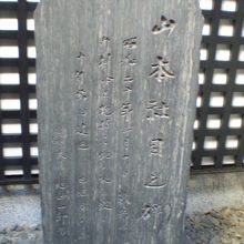 筑土神社の力石の西側の横に、神社の社司の石碑があります。