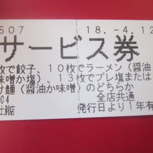 サービス券は食券購入時に一緒に出てきます