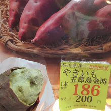 加賀野菜「五郎島金時」の焼芋。他のお店ですが今日のランチです