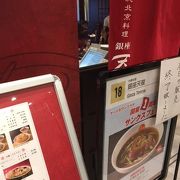 名古屋駅のゲートタワーの中華料理