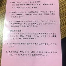 酸菜白肉火鍋説明