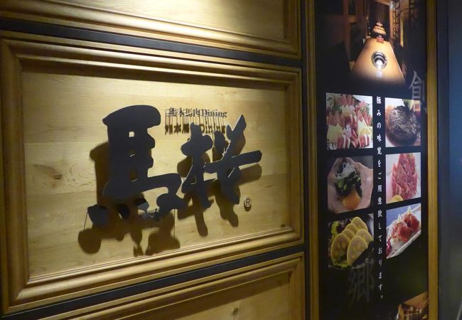熊本でとても美味しい馬肉料理の専門店「馬桜」のすき焼きコースを食しました!!*(^-^)*