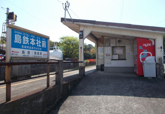 島原鉄道の駅の一つです。