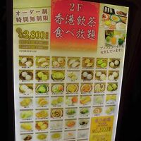 中華街「招福門」のメニュー