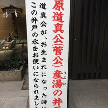 産湯の井戸説明