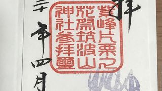 「カタクリの花まつり」期間限定の御朱印