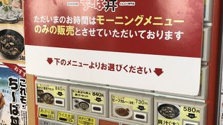 朝はち～ば丼やってない！