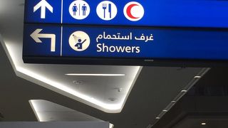 ドバイ国際空港内の無料シャワー