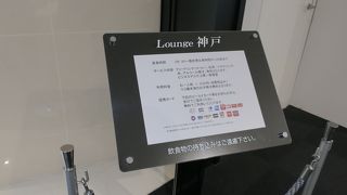 神戸空港のラウンジ