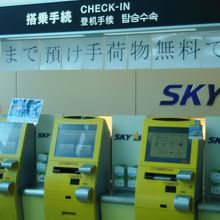 自動チェックイン機