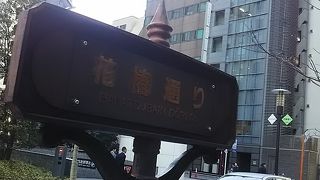 落ち着いた通りである