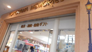 お土産買うなら