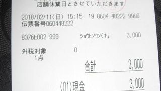 商品券購入で駐車割引