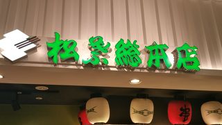 ちょい飲みに最適