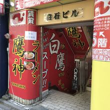 店構え