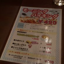 追加料金を支払えば、もっと豪華なモーニングになります。