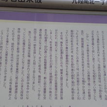 碑の周辺の由緒・由来についていろいろ紹介している解説文です。