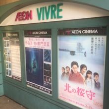 新百合ケ丘駅すぐの映画館 By Toratora イオンシネマ 新百合ヶ丘のクチコミ フォートラベル 新百合ケ丘駅すぐの映画館 By Toratora イオンシネマ 新百合ヶ丘のクチコミ フォートラベル