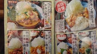 チキ南亭 名古屋茶屋店