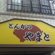 浅草駅北東のとんかつ屋さん