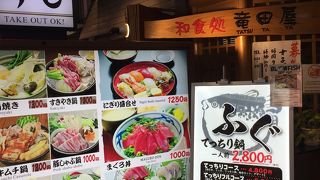 お酒・お惣菜・和食 竜田屋