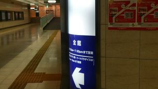 浦和の地下がこんなことに