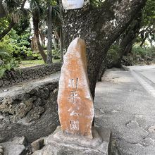 バスを降りて2,3分ほどで入り口に到着