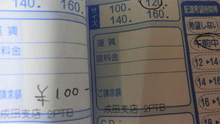 JAL　ABC　カウンター　宅配サービスが便利