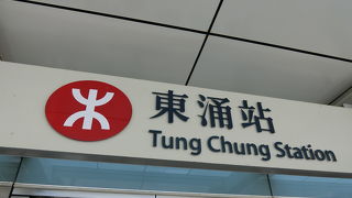 香港ディズニーへ安く行くためにバスで東涌駅に。