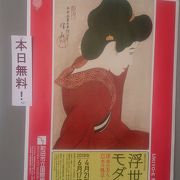 「浮世絵モダーン」展