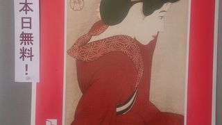 「浮世絵モダーン」展