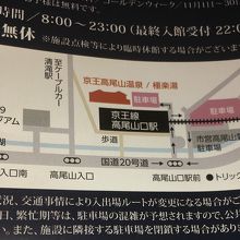 高尾山温泉極楽湯 駐車場マップ