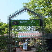 都市緑化植物園 